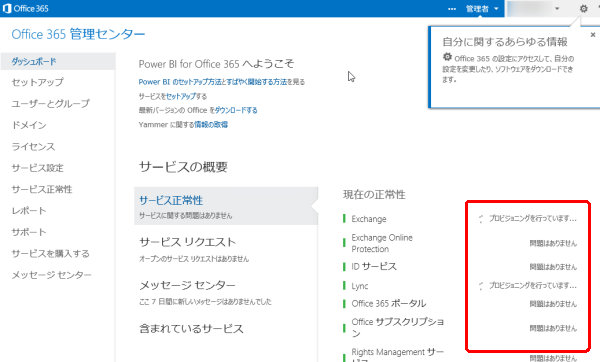 Office 365 管理センター