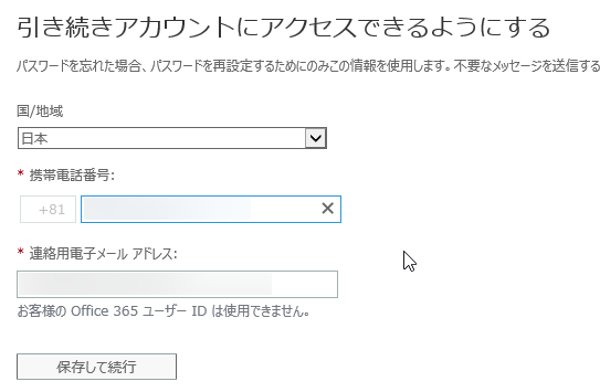 引き続きアカウントにアクセスできるようにする