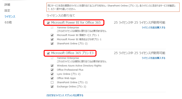 「Microsoft Power BI for Office 365」と「Microsoft Office 365 プラン E3」