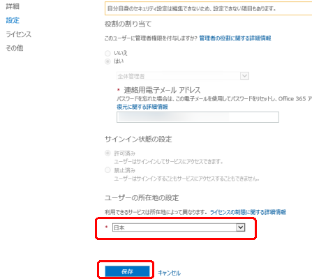 所在地を「日本」に設定