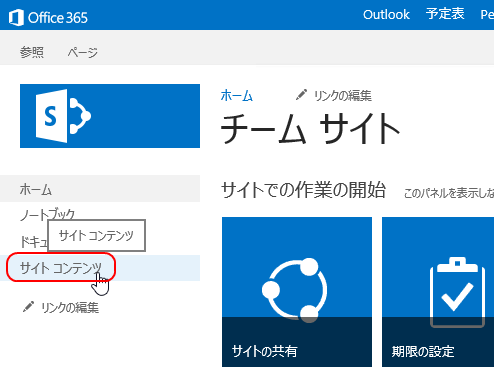 サイト コンテンツを選択