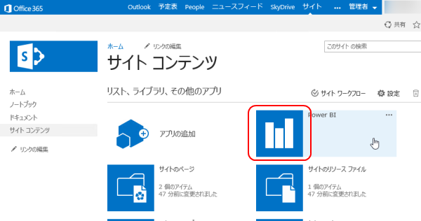 Power BI を選択