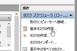 基本タスクの作成選択