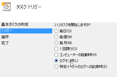 ログオン時にチェック