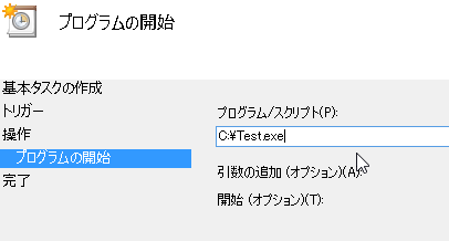 プログラムの開始にチェック