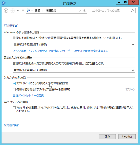 「アプリ ウィンドウごとに異なる入力方式を設定する」にチェック