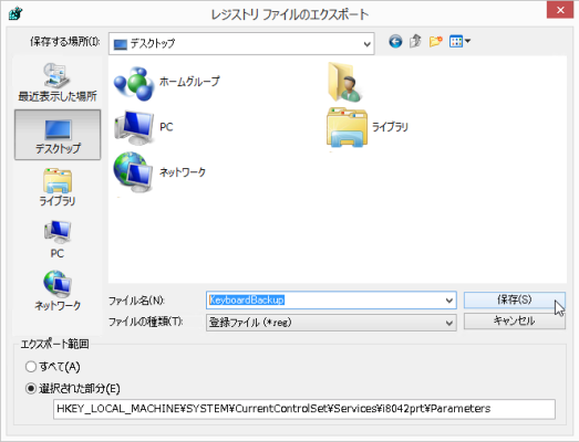 レジストリファイル保存