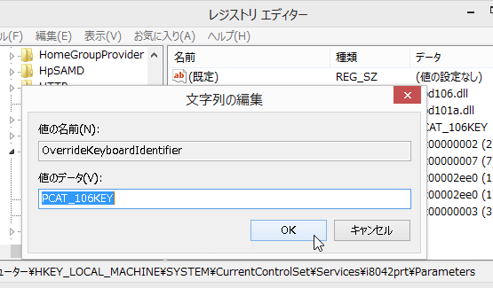 OverrideKeyboardIdentifier の値を PCAT_106KEY に変更