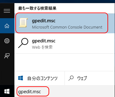 gpedit.msc を選択