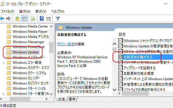 「自動更新を構成する」を開く
