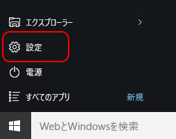 「設定」を選択