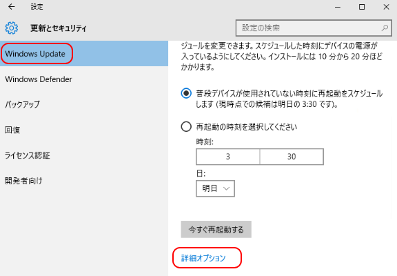 「Windows Update」「詳細オプション」を選択