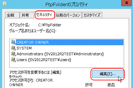 セキュリティ - 編集