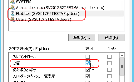 変更の権限を許可