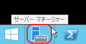 サーバー マネージャー