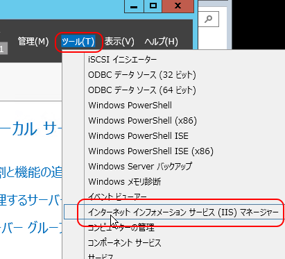 ツール - インターネット インフォメーション サービス (IIS) マネージャー