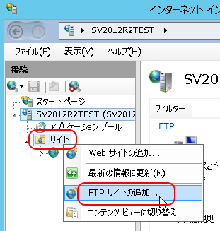 サイト - FTP サイトの追加