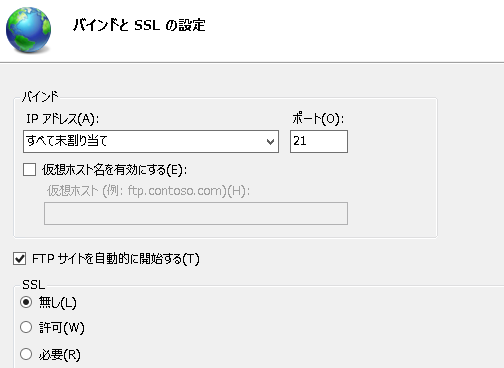 バインドと SSL の設定