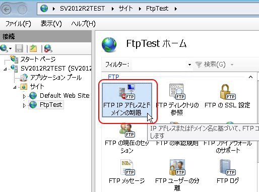 FTP IP アドレスとドメインの制限