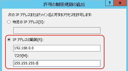 許可の制限規則の追加