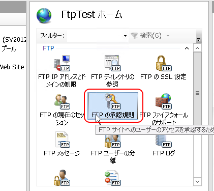 FTP の承認規則