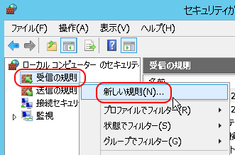 受信の規則 - 新しい規則