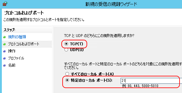 プロトコルおよびポート