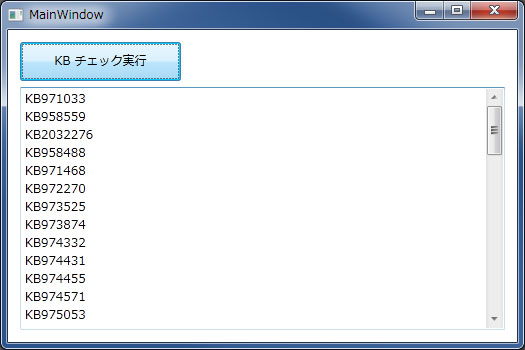 KB がインストールされている番号の一覧を表示しています。
