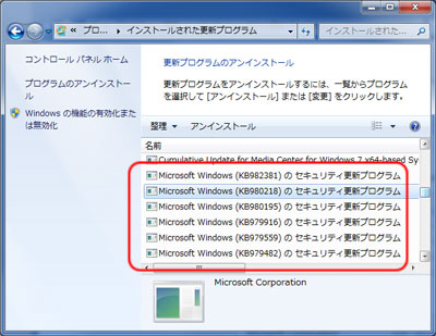 インストールされている更新プログラム(KB)が表示されています。