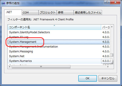 参照の追加ダイアログで System.Management を選択して追加しています