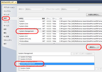 VB.NET のプロジェクトのプロパティから System.Management の参照を追加しています