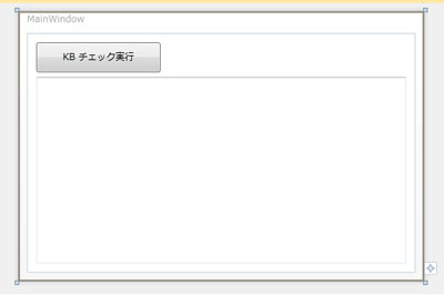 KB チェック実行ボタンと検索結果一覧を表示するためのテキストボックスを配置