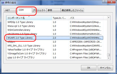 参照の追加ダイアログで WUAPI 2.0 Type Library を選択して追加しています
