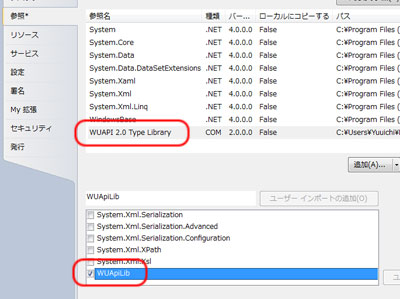 WUAPI 2.0 Type Library が追加されていることを確認し、WUApiLib 名前空間をインポートします
