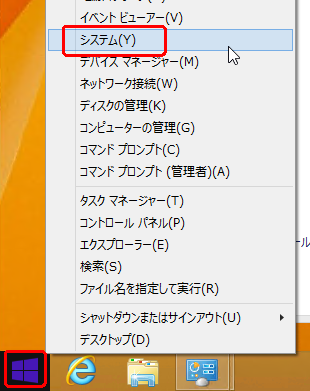 スタートメニュー - システム