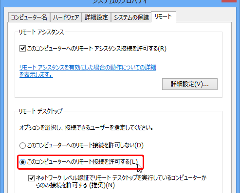 このコンピューターへのリモート接続を許可する