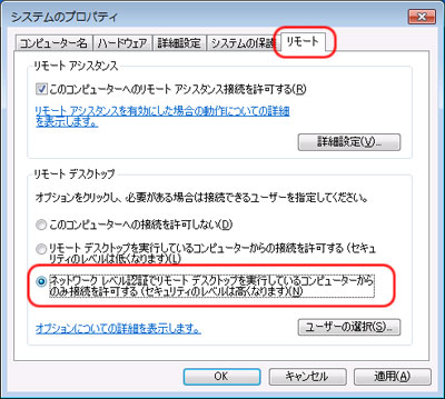 リモート - ネットワーク レベル認証でリモート デスクチップを実行しているコンピューターからのみ接続を許可する