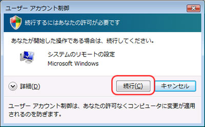 ユーザー アカウント制御ダイアログ