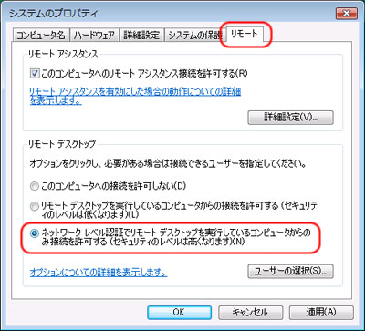 リモート - ネットワーク レベル認証でリモート デスクチップを実行しているコンピュータからのみ接続を許可する