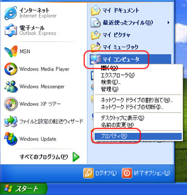 マイ コンピュータ - プロパティ