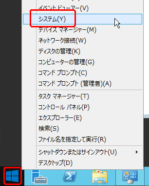 スタートメニュー - システム