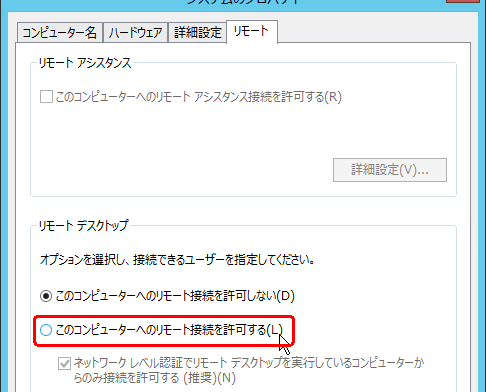 このコンピューターへのリモート接続を許可する