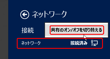 共有のオン/オフを切り替える