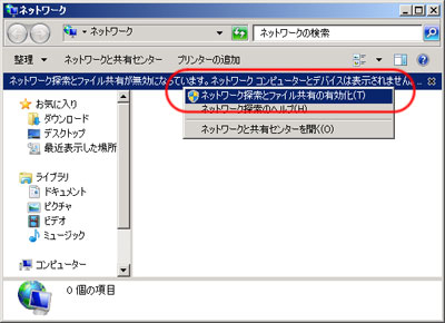 ネットワーク探索とファイル共有の有効化