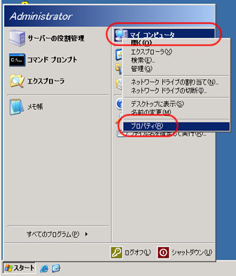 マイ コンピュータ - プロパティ