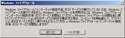 Windows ファイアウォール