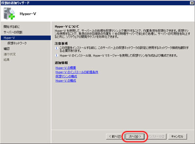 Hyper-V について