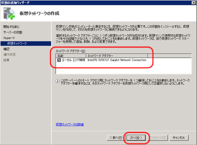 仮想ネットワークの作成