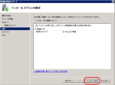 インストール オプションの確認