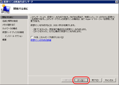 仮想マシンの新規作成ウィザード